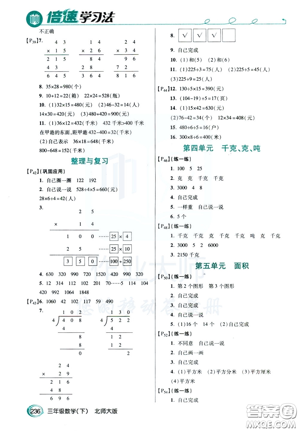 萬向思維2020年倍速學(xué)習(xí)法教材導(dǎo)學(xué)練三年級(jí)數(shù)學(xué)下北師大版參考答案