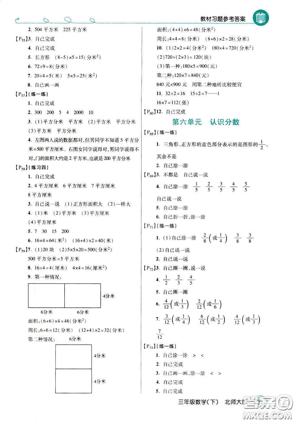 萬向思維2020年倍速學(xué)習(xí)法教材導(dǎo)學(xué)練三年級(jí)數(shù)學(xué)下北師大版參考答案