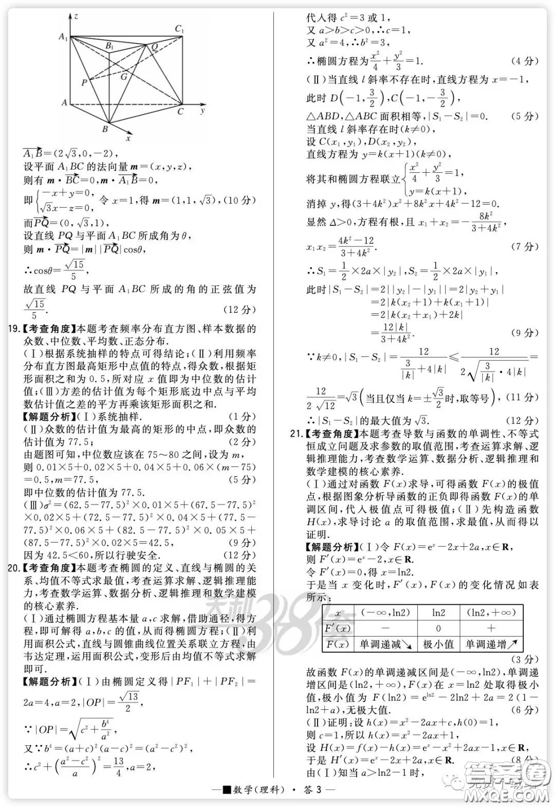 2020屆天利38套知識鞏固卷一數(shù)學理科試題及答案