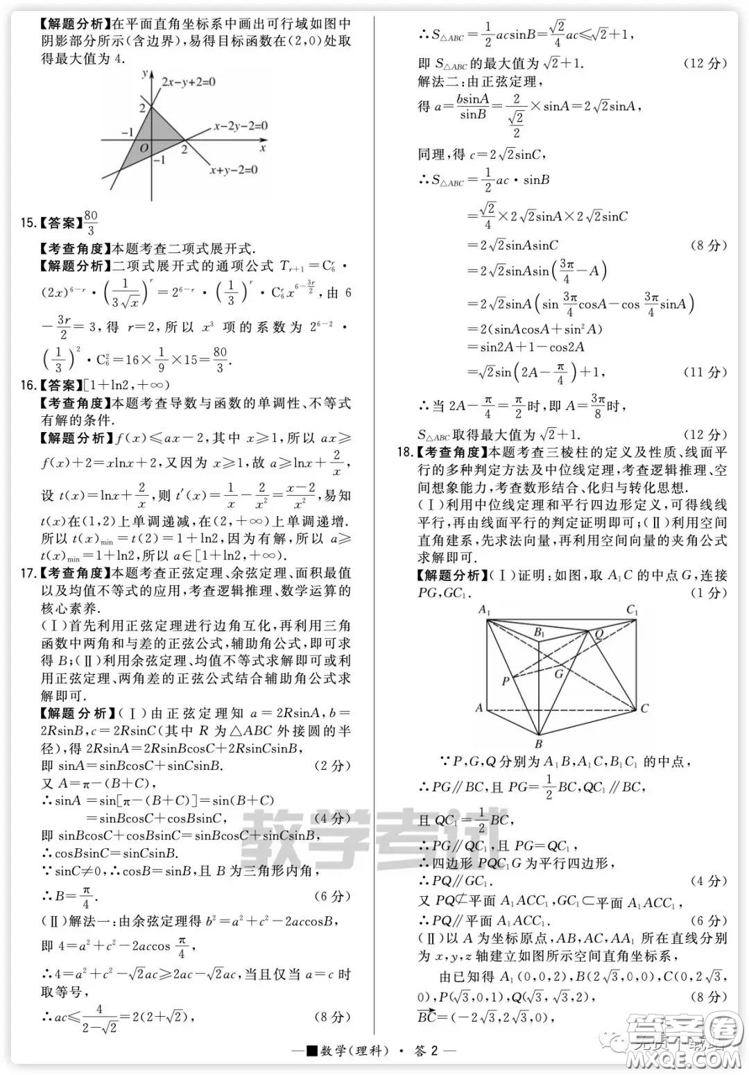 2020屆天利38套知識鞏固卷一數(shù)學理科試題及答案