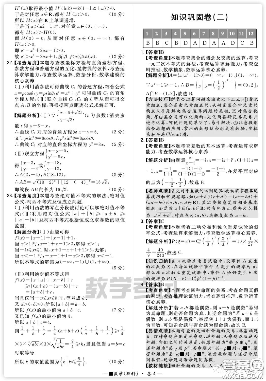 2020屆天利38套知識鞏固卷一數(shù)學理科試題及答案