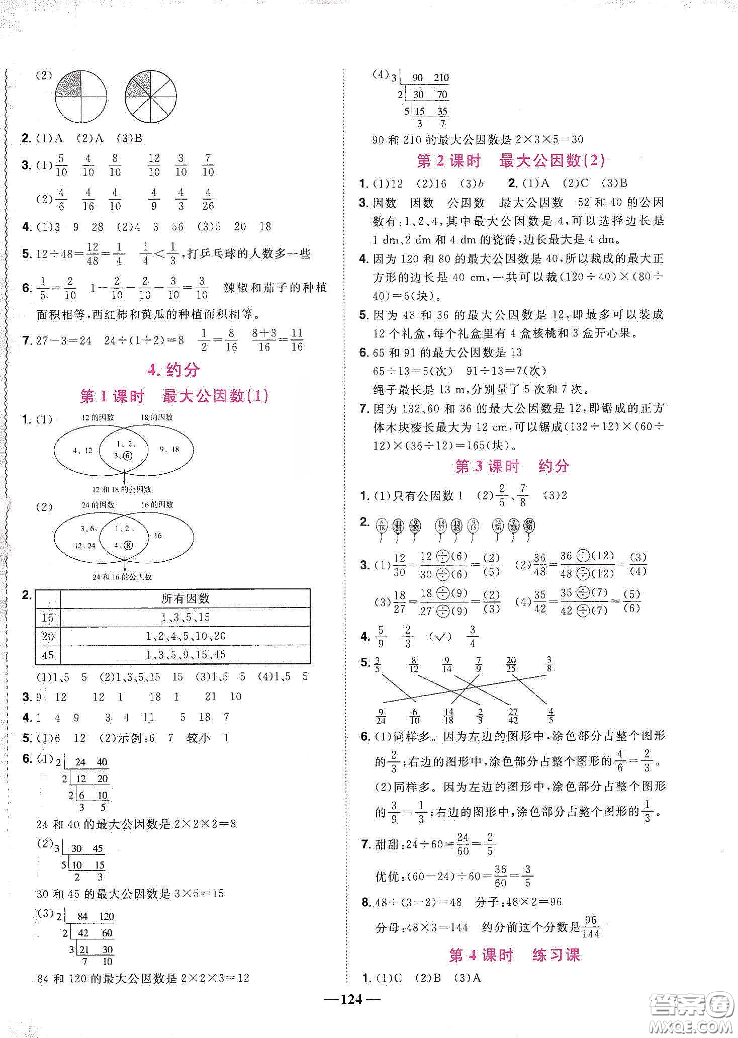 宇軒圖書2020春陽(yáng)光同學(xué)課時(shí)優(yōu)化作業(yè)五年級(jí)數(shù)學(xué)下冊(cè)人教版天津適用答案