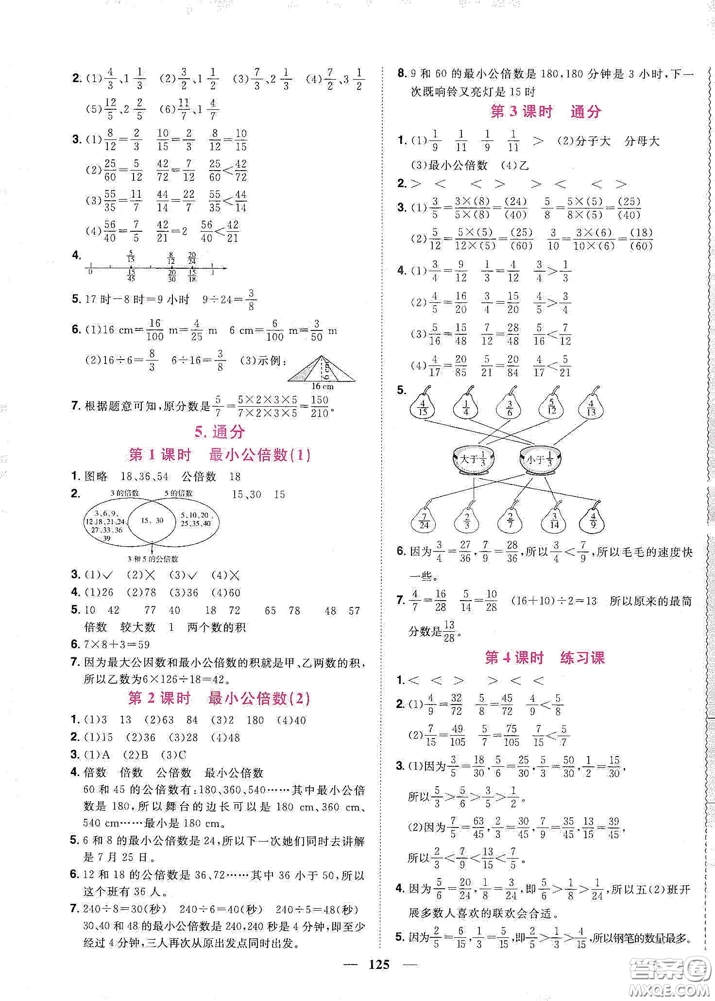 宇軒圖書2020春陽(yáng)光同學(xué)課時(shí)優(yōu)化作業(yè)五年級(jí)數(shù)學(xué)下冊(cè)人教版天津適用答案