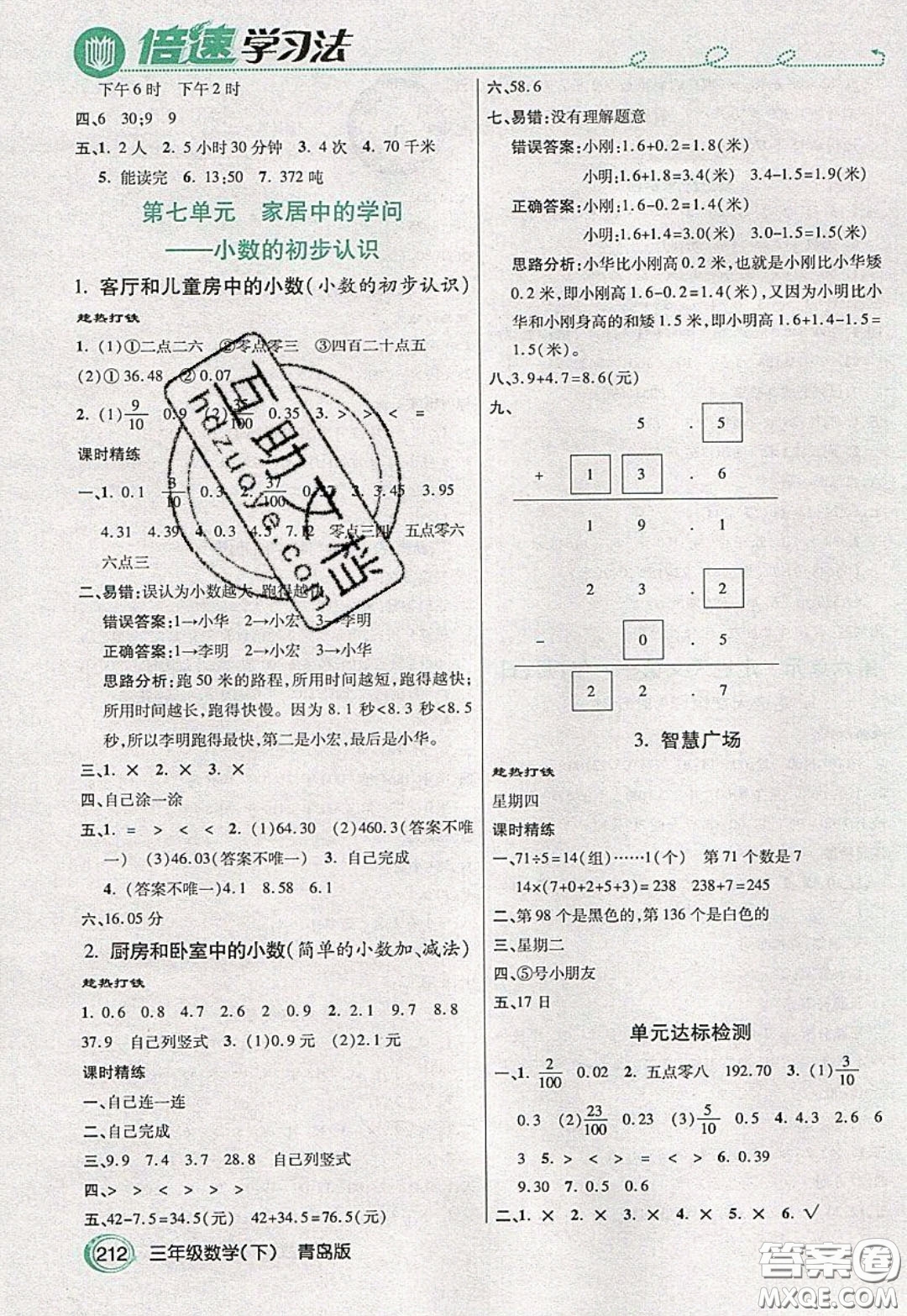 萬(wàn)向思維2020年倍速學(xué)習(xí)法教材導(dǎo)學(xué)練三年級(jí)數(shù)學(xué)下青島版參考答案