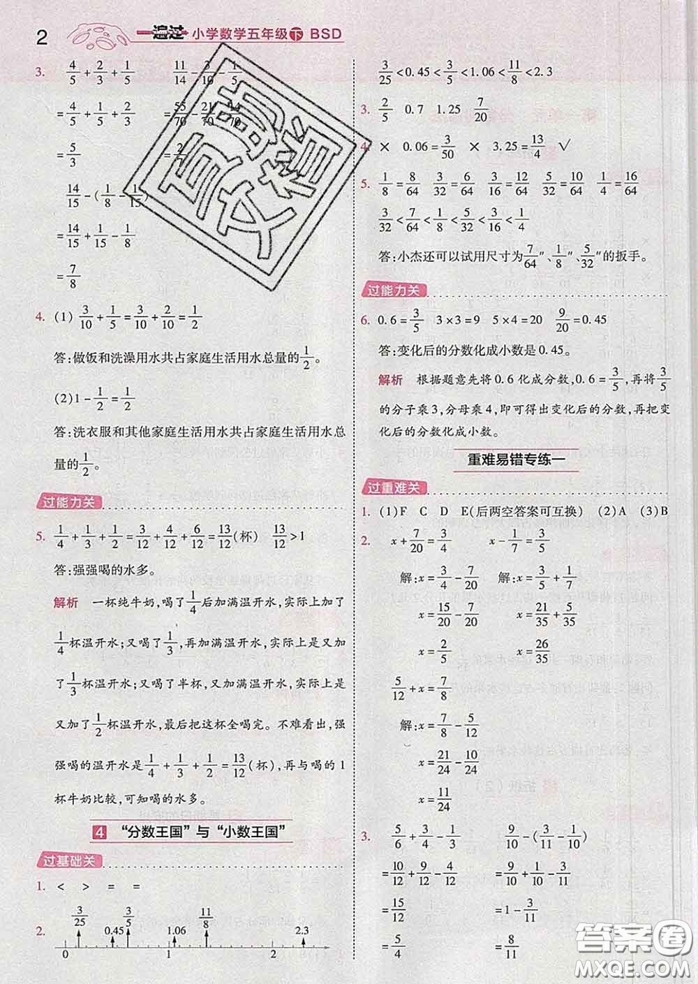 天星教育2020年一遍過(guò)小學(xué)數(shù)學(xué)五年級(jí)下冊(cè)北師版答案