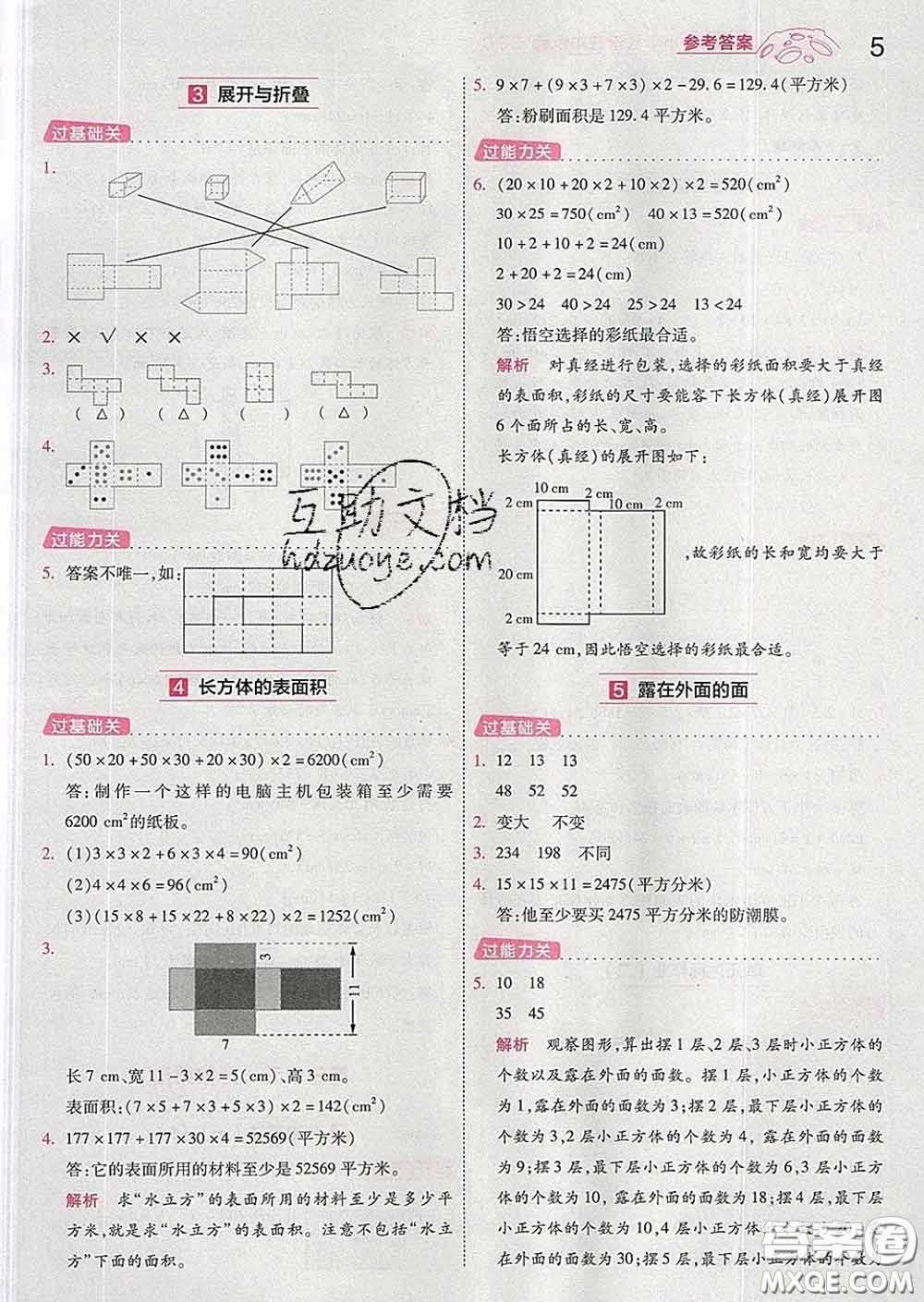 天星教育2020年一遍過(guò)小學(xué)數(shù)學(xué)五年級(jí)下冊(cè)北師版答案