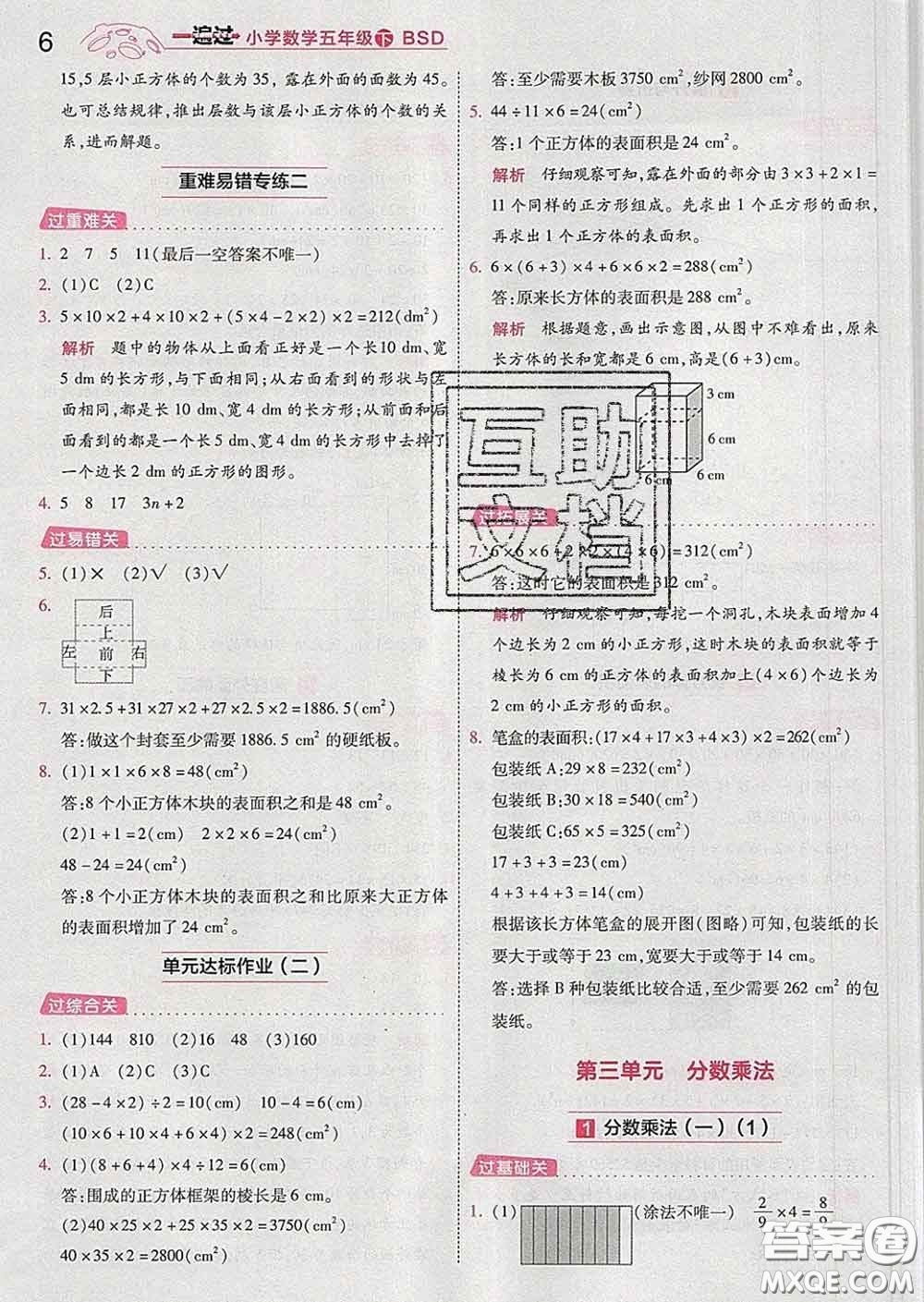 天星教育2020年一遍過(guò)小學(xué)數(shù)學(xué)五年級(jí)下冊(cè)北師版答案