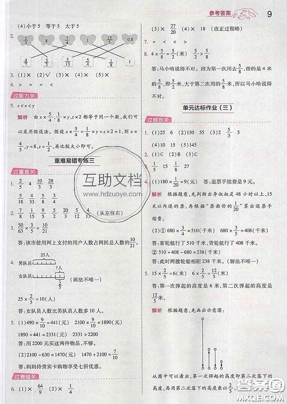 天星教育2020年一遍過(guò)小學(xué)數(shù)學(xué)五年級(jí)下冊(cè)北師版答案