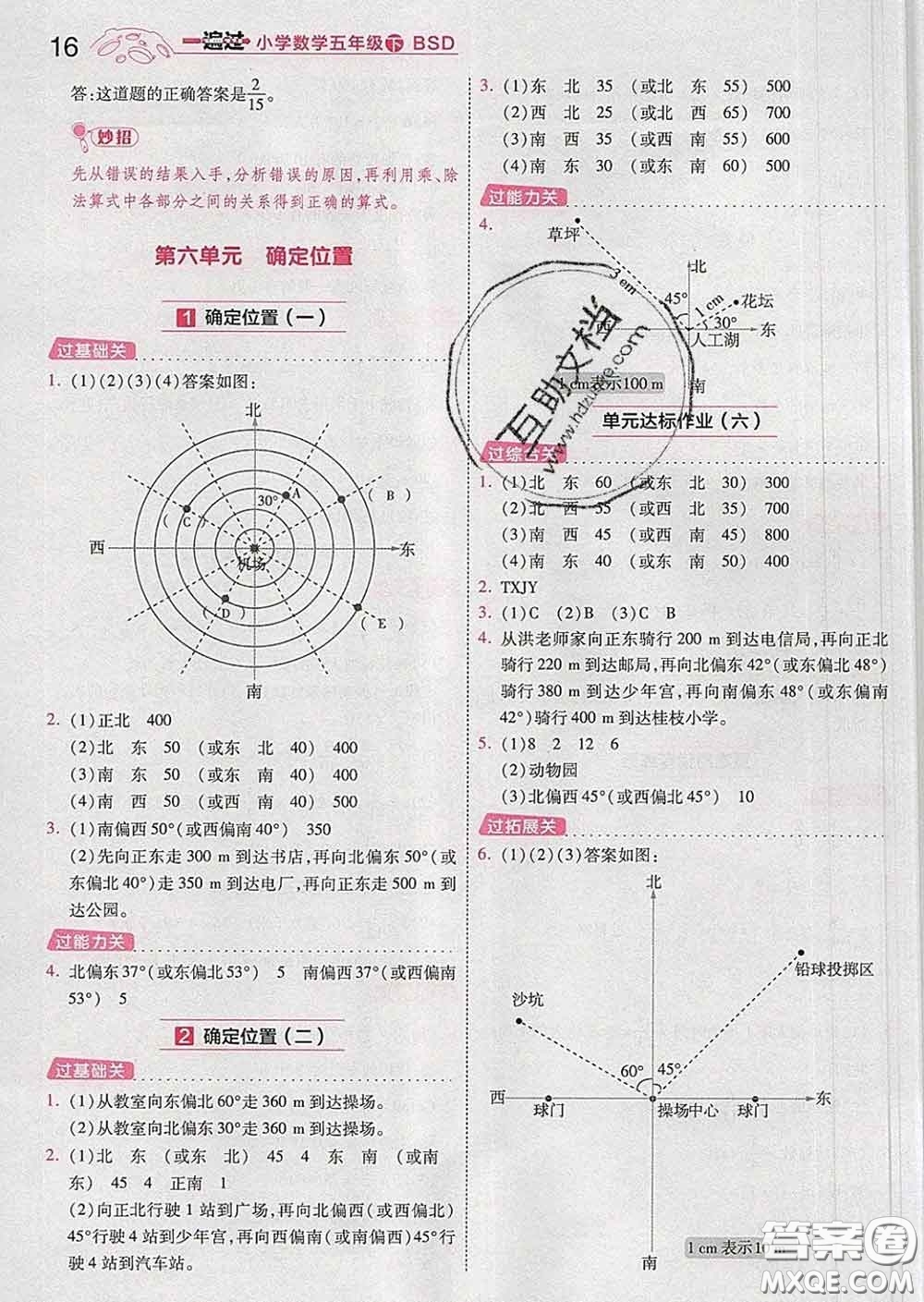 天星教育2020年一遍過(guò)小學(xué)數(shù)學(xué)五年級(jí)下冊(cè)北師版答案