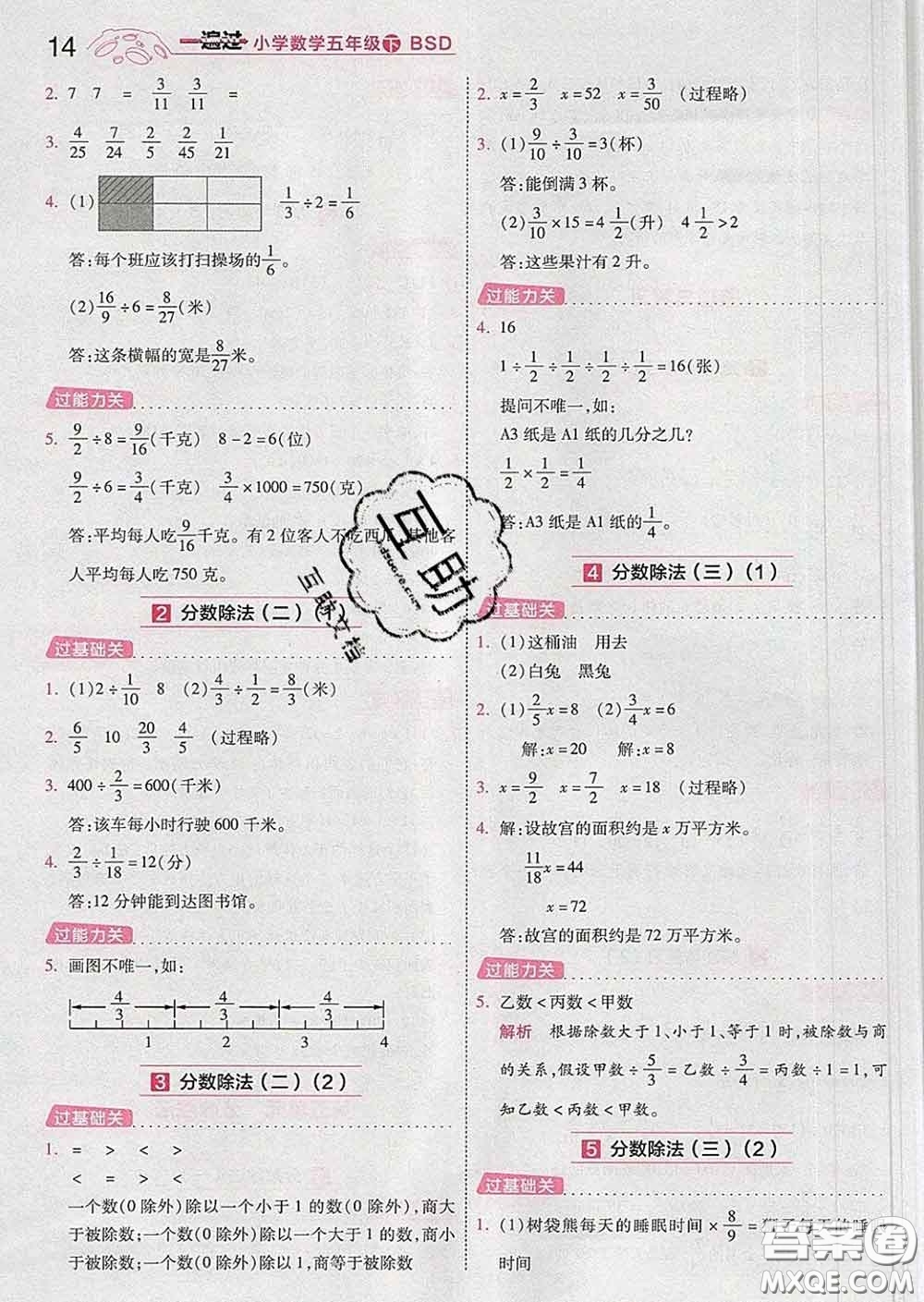 天星教育2020年一遍過(guò)小學(xué)數(shù)學(xué)五年級(jí)下冊(cè)北師版答案