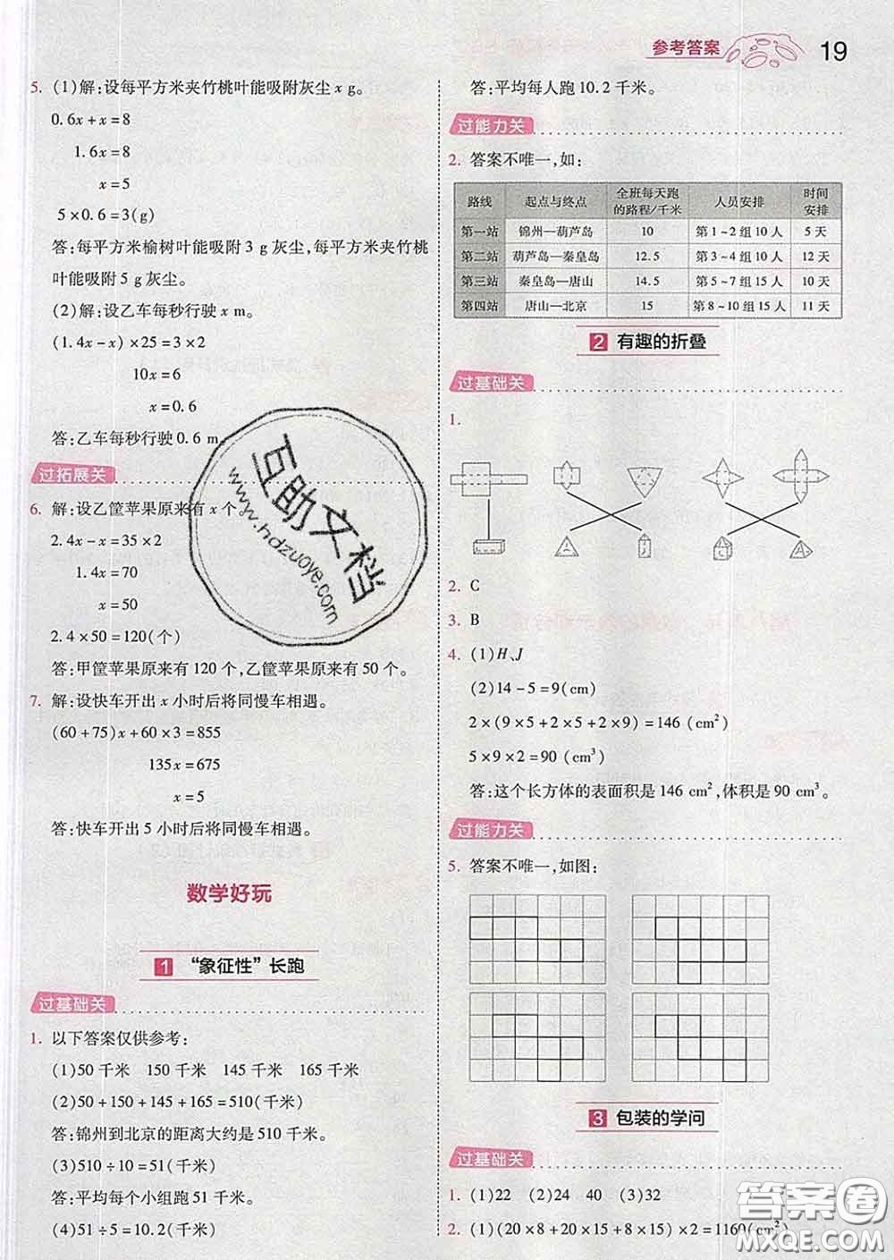 天星教育2020年一遍過(guò)小學(xué)數(shù)學(xué)五年級(jí)下冊(cè)北師版答案