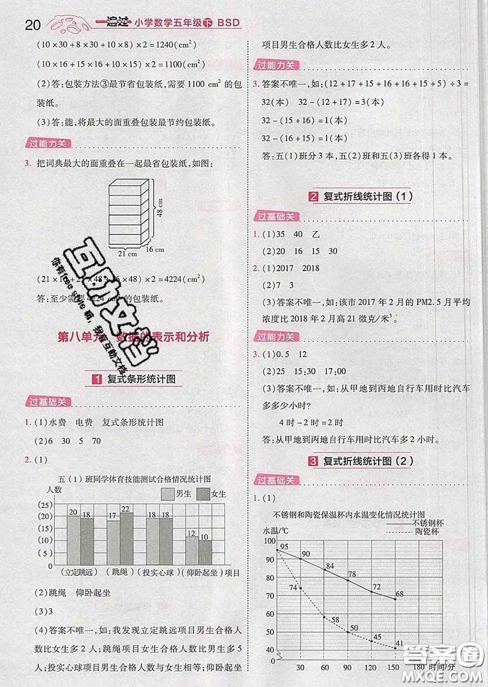 天星教育2020年一遍過(guò)小學(xué)數(shù)學(xué)五年級(jí)下冊(cè)北師版答案