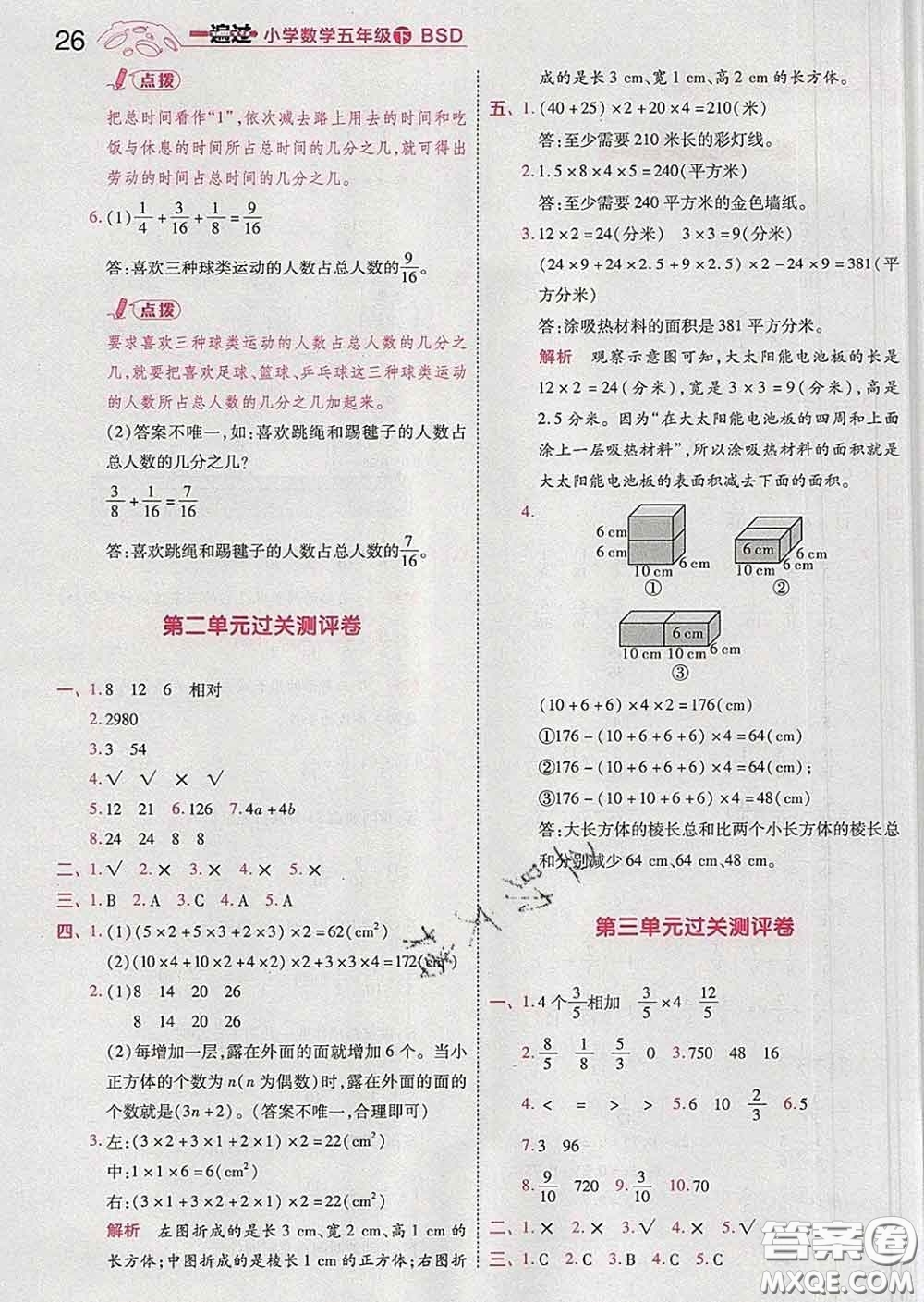 天星教育2020年一遍過(guò)小學(xué)數(shù)學(xué)五年級(jí)下冊(cè)北師版答案