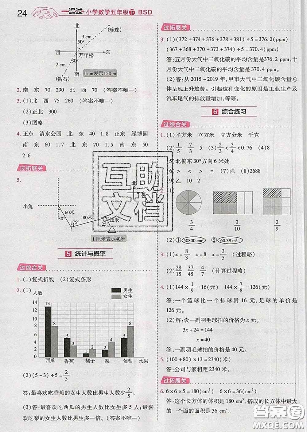 天星教育2020年一遍過(guò)小學(xué)數(shù)學(xué)五年級(jí)下冊(cè)北師版答案