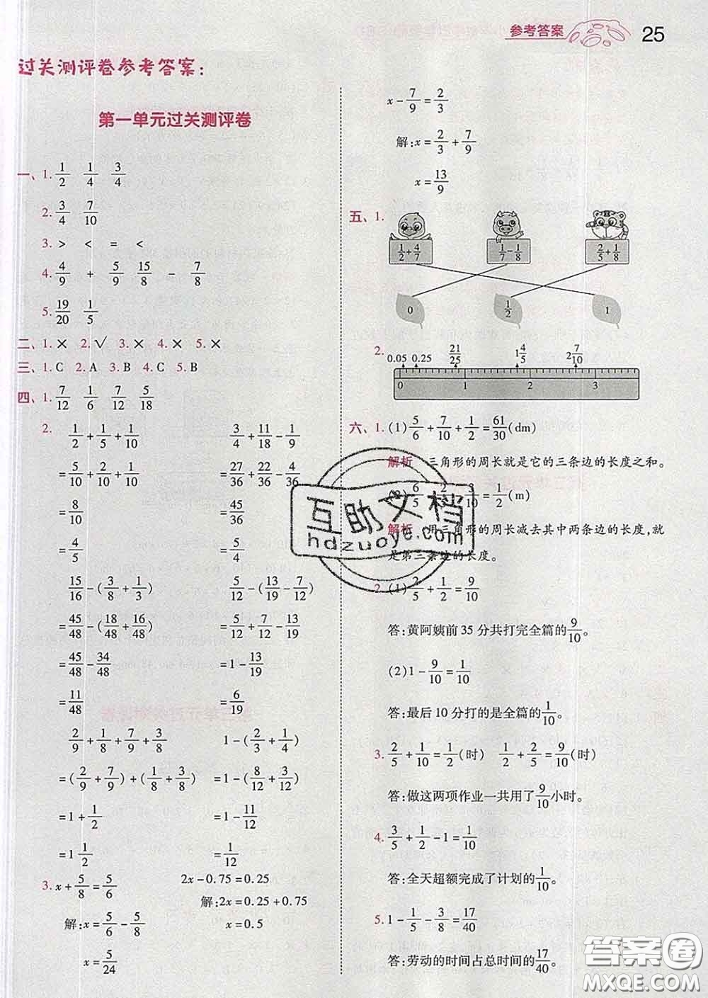 天星教育2020年一遍過(guò)小學(xué)數(shù)學(xué)五年級(jí)下冊(cè)北師版答案