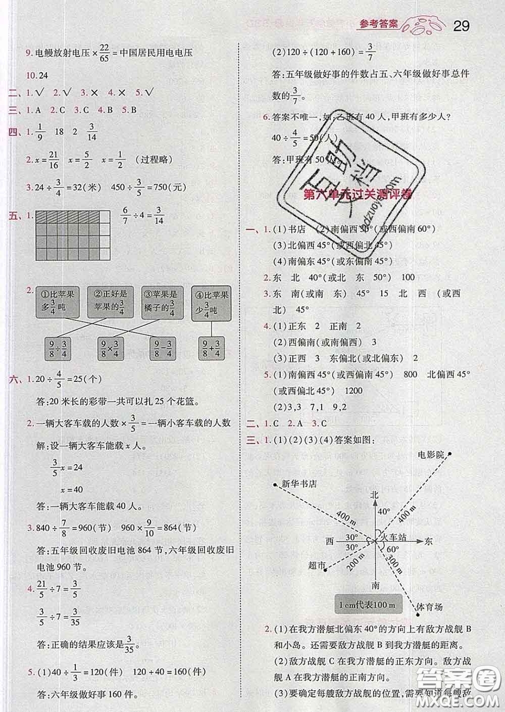 天星教育2020年一遍過(guò)小學(xué)數(shù)學(xué)五年級(jí)下冊(cè)北師版答案