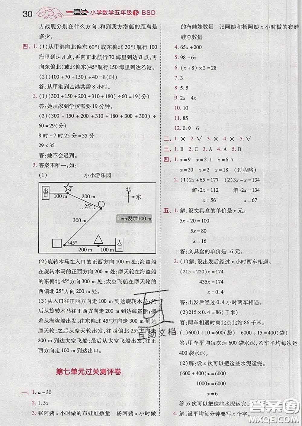 天星教育2020年一遍過(guò)小學(xué)數(shù)學(xué)五年級(jí)下冊(cè)北師版答案