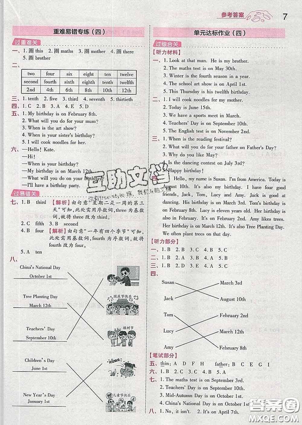 天星教育2020年一遍過小學(xué)英語五年級下冊人教版答案