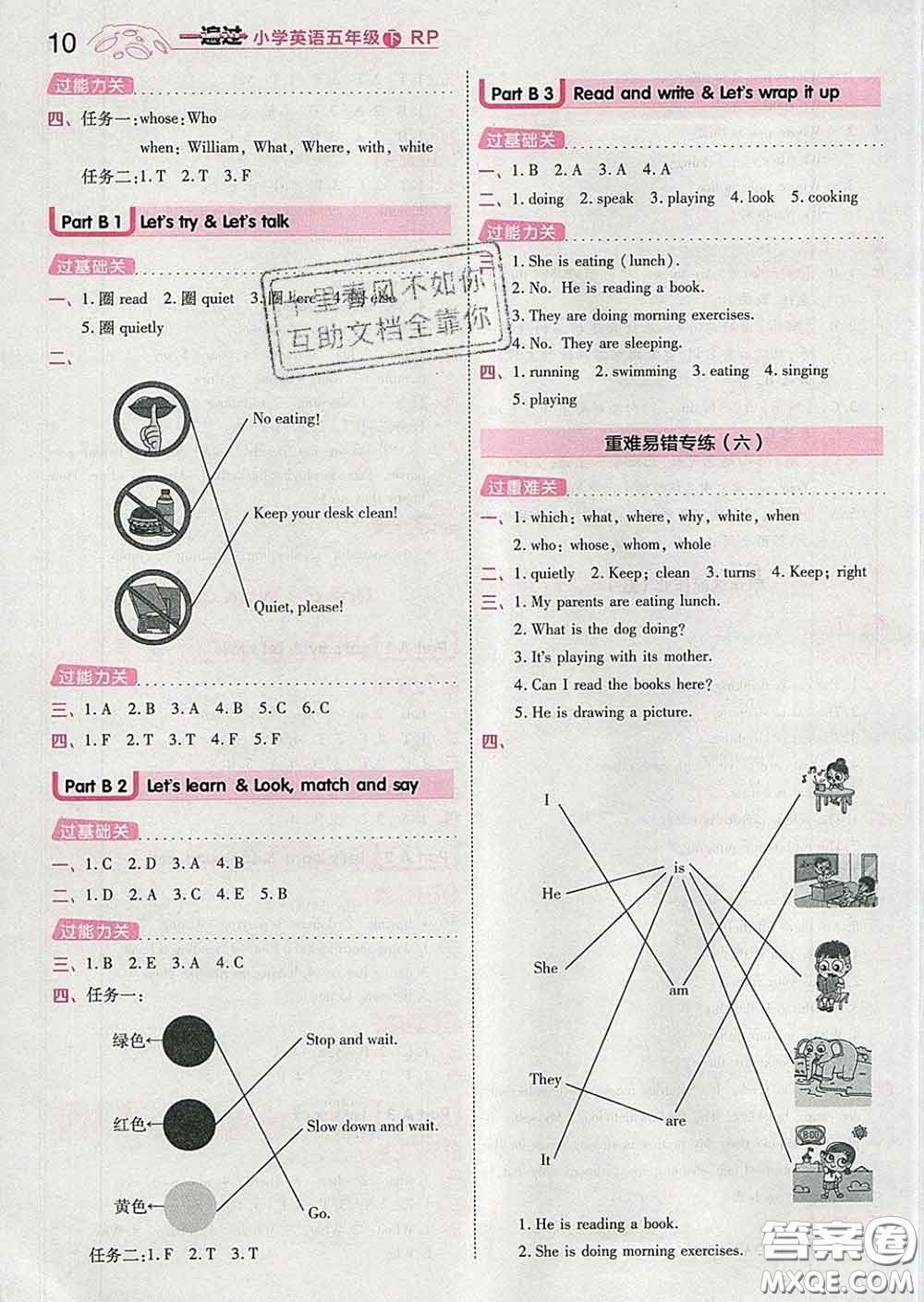 天星教育2020年一遍過小學(xué)英語五年級下冊人教版答案