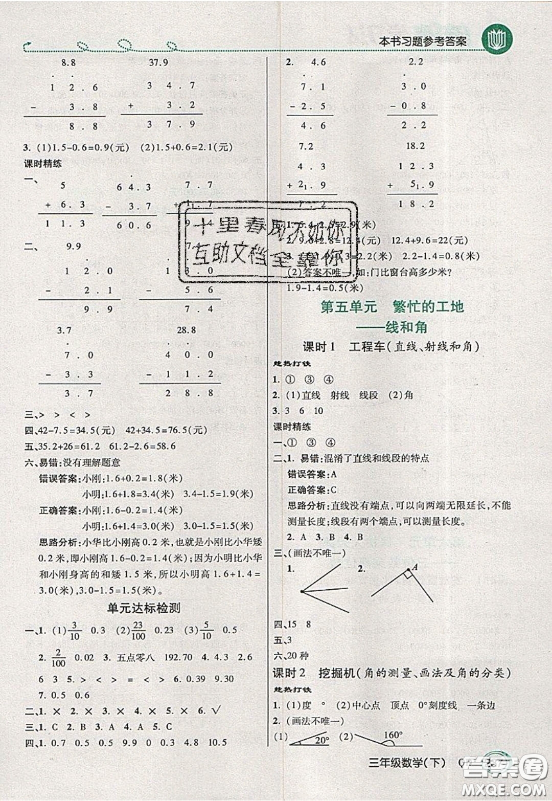 萬(wàn)向思維2020年倍速學(xué)習(xí)法教材導(dǎo)學(xué)練三年級(jí)數(shù)學(xué)下五四制青島版參考答案