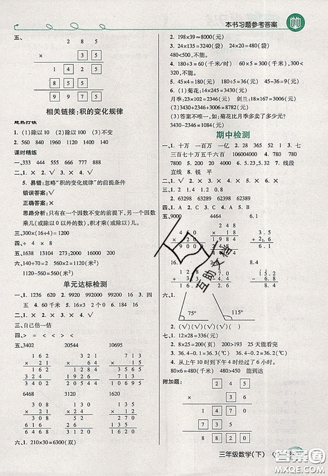 萬(wàn)向思維2020年倍速學(xué)習(xí)法教材導(dǎo)學(xué)練三年級(jí)數(shù)學(xué)下五四制青島版參考答案