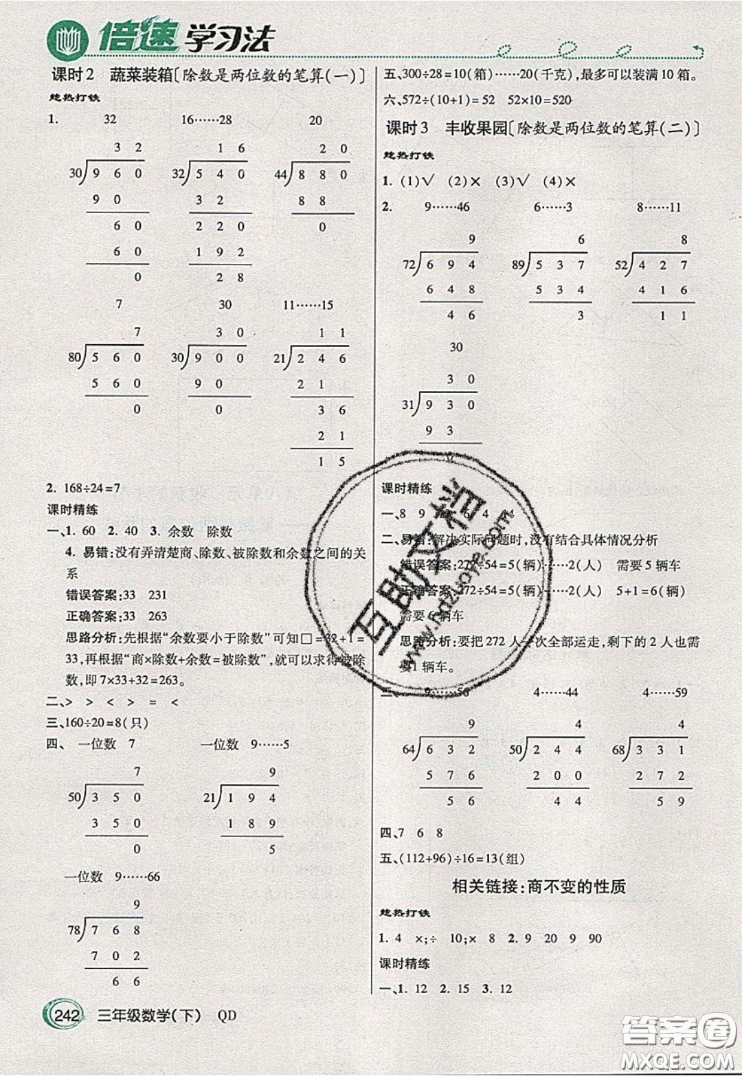 萬(wàn)向思維2020年倍速學(xué)習(xí)法教材導(dǎo)學(xué)練三年級(jí)數(shù)學(xué)下五四制青島版參考答案