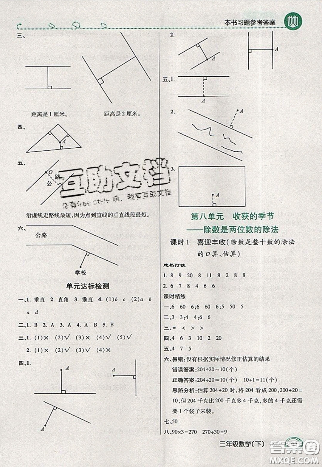 萬(wàn)向思維2020年倍速學(xué)習(xí)法教材導(dǎo)學(xué)練三年級(jí)數(shù)學(xué)下五四制青島版參考答案