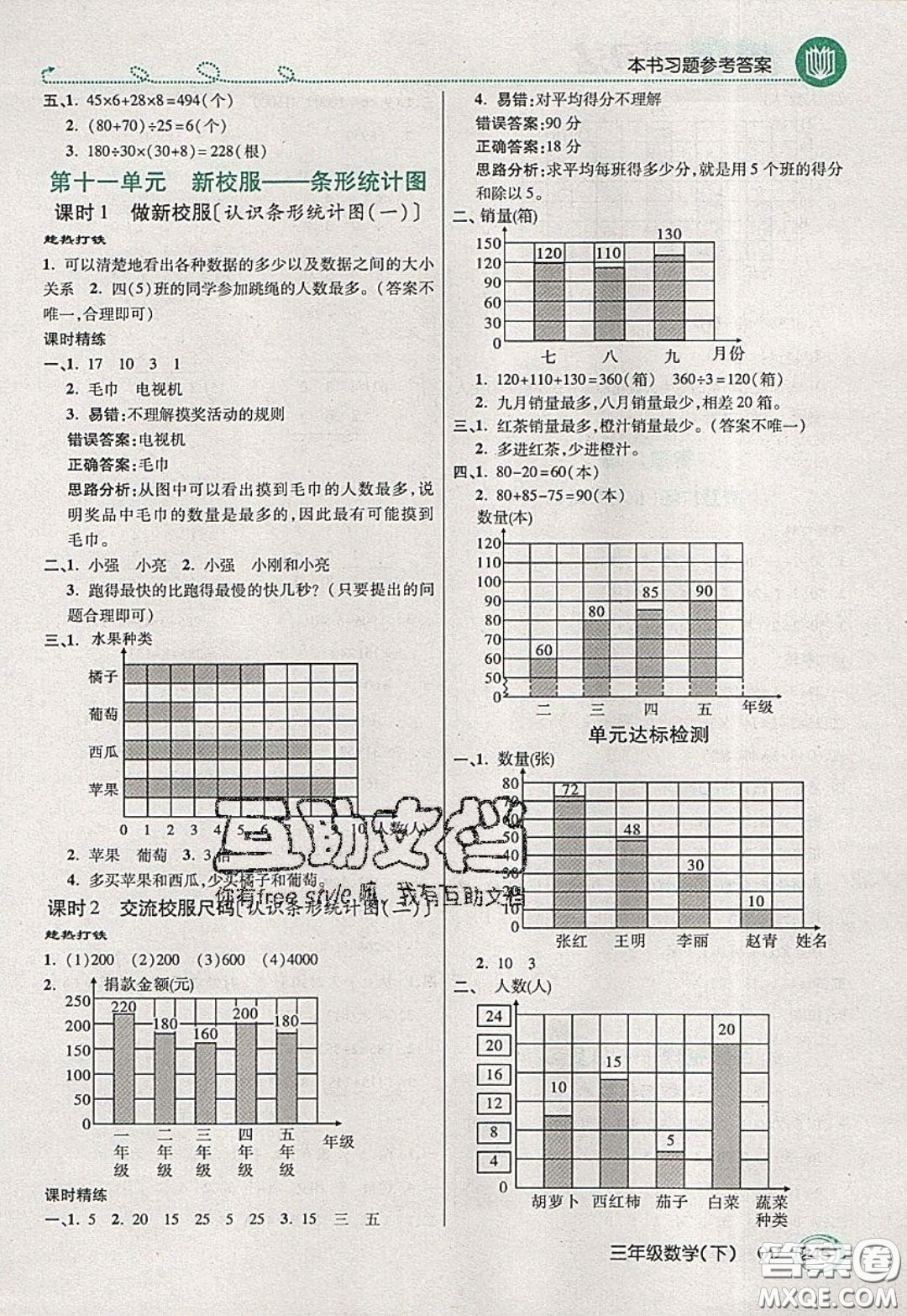 萬(wàn)向思維2020年倍速學(xué)習(xí)法教材導(dǎo)學(xué)練三年級(jí)數(shù)學(xué)下五四制青島版參考答案