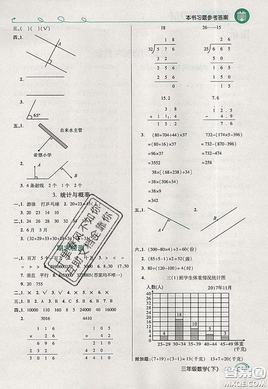 萬(wàn)向思維2020年倍速學(xué)習(xí)法教材導(dǎo)學(xué)練三年級(jí)數(shù)學(xué)下五四制青島版參考答案