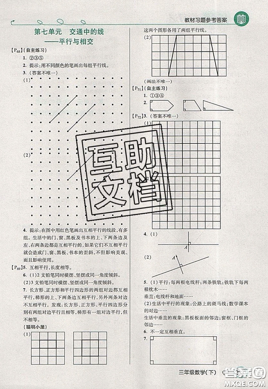 萬(wàn)向思維2020年倍速學(xué)習(xí)法教材導(dǎo)學(xué)練三年級(jí)數(shù)學(xué)下五四制青島版參考答案