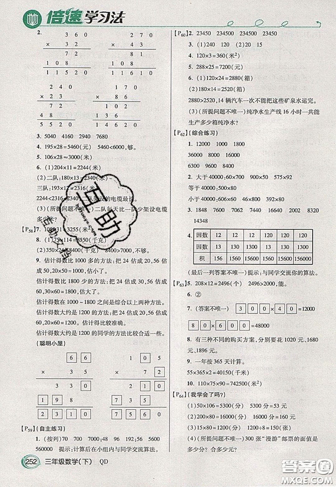 萬(wàn)向思維2020年倍速學(xué)習(xí)法教材導(dǎo)學(xué)練三年級(jí)數(shù)學(xué)下五四制青島版參考答案