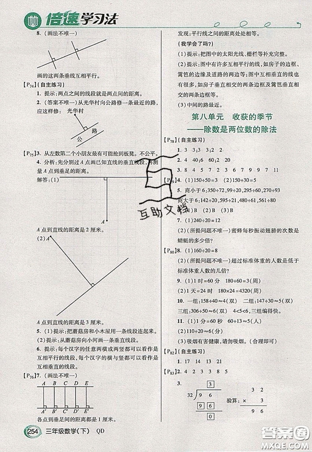 萬(wàn)向思維2020年倍速學(xué)習(xí)法教材導(dǎo)學(xué)練三年級(jí)數(shù)學(xué)下五四制青島版參考答案