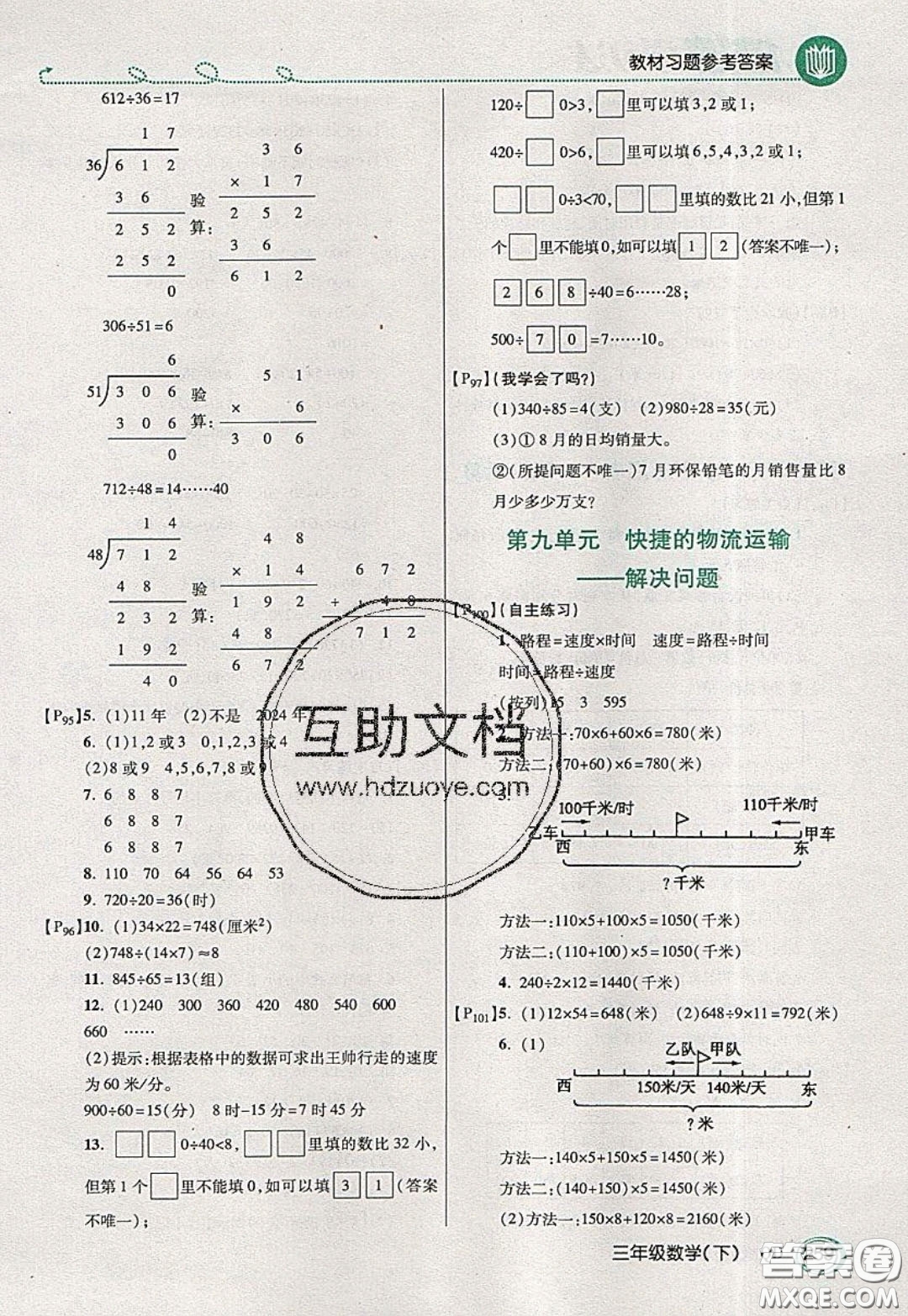 萬(wàn)向思維2020年倍速學(xué)習(xí)法教材導(dǎo)學(xué)練三年級(jí)數(shù)學(xué)下五四制青島版參考答案