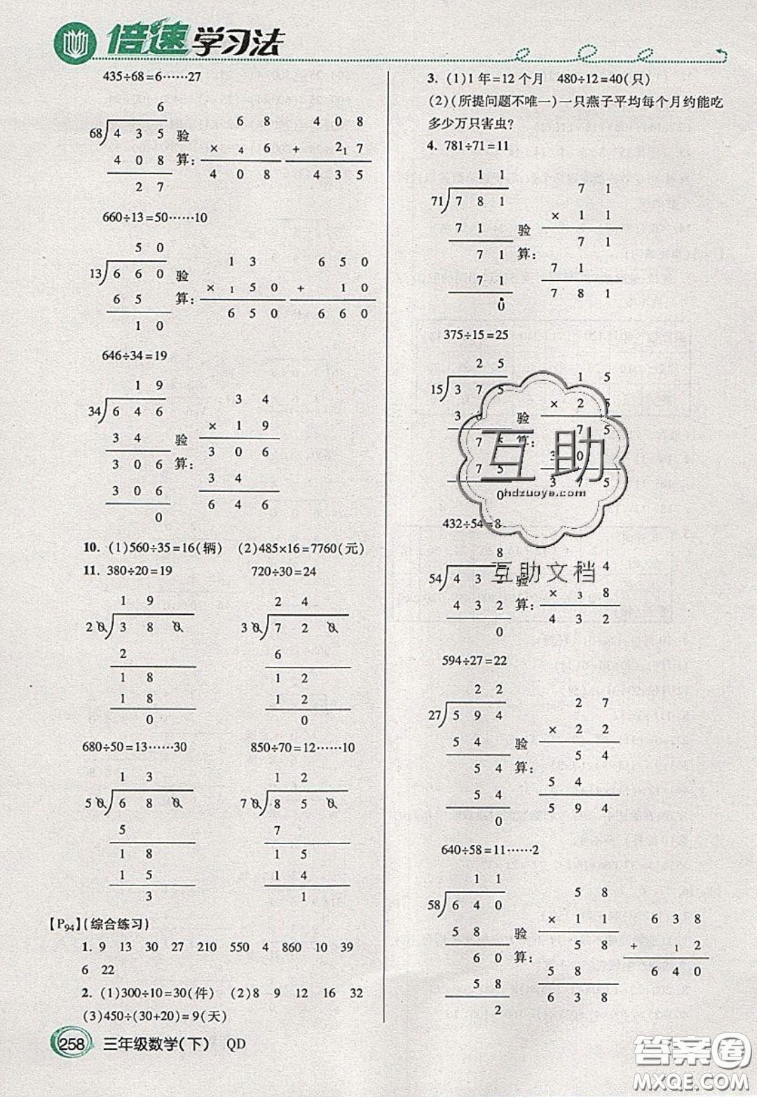 萬(wàn)向思維2020年倍速學(xué)習(xí)法教材導(dǎo)學(xué)練三年級(jí)數(shù)學(xué)下五四制青島版參考答案