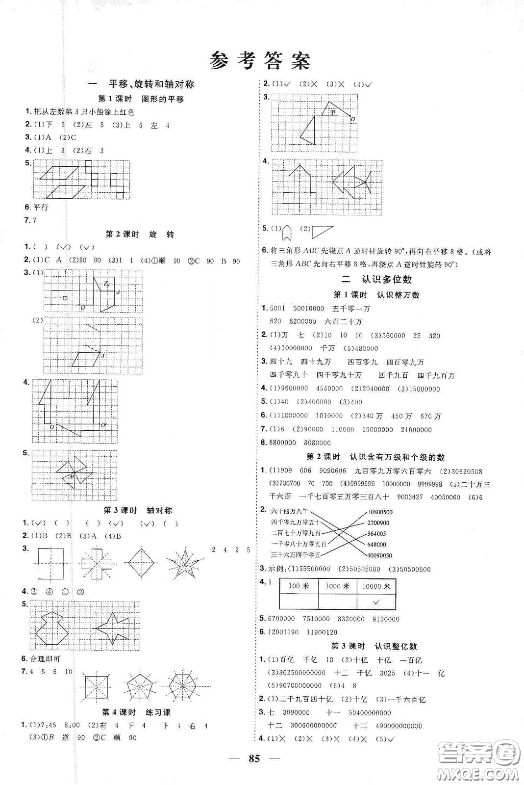 宇軒圖書2020春陽光同學(xué)課時優(yōu)化作業(yè)四年級數(shù)學(xué)下冊蘇教版答案