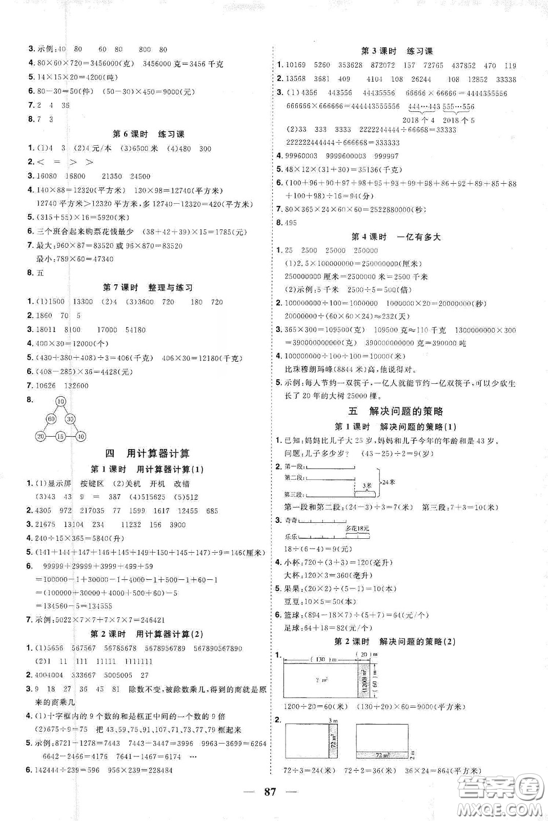 宇軒圖書2020春陽光同學(xué)課時優(yōu)化作業(yè)四年級數(shù)學(xué)下冊蘇教版答案