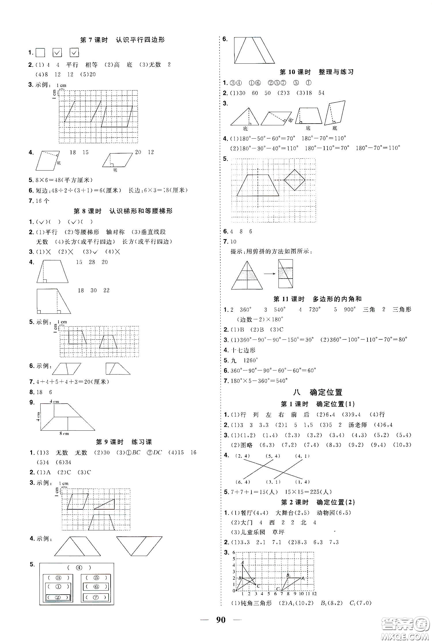 宇軒圖書2020春陽光同學(xué)課時優(yōu)化作業(yè)四年級數(shù)學(xué)下冊蘇教版答案