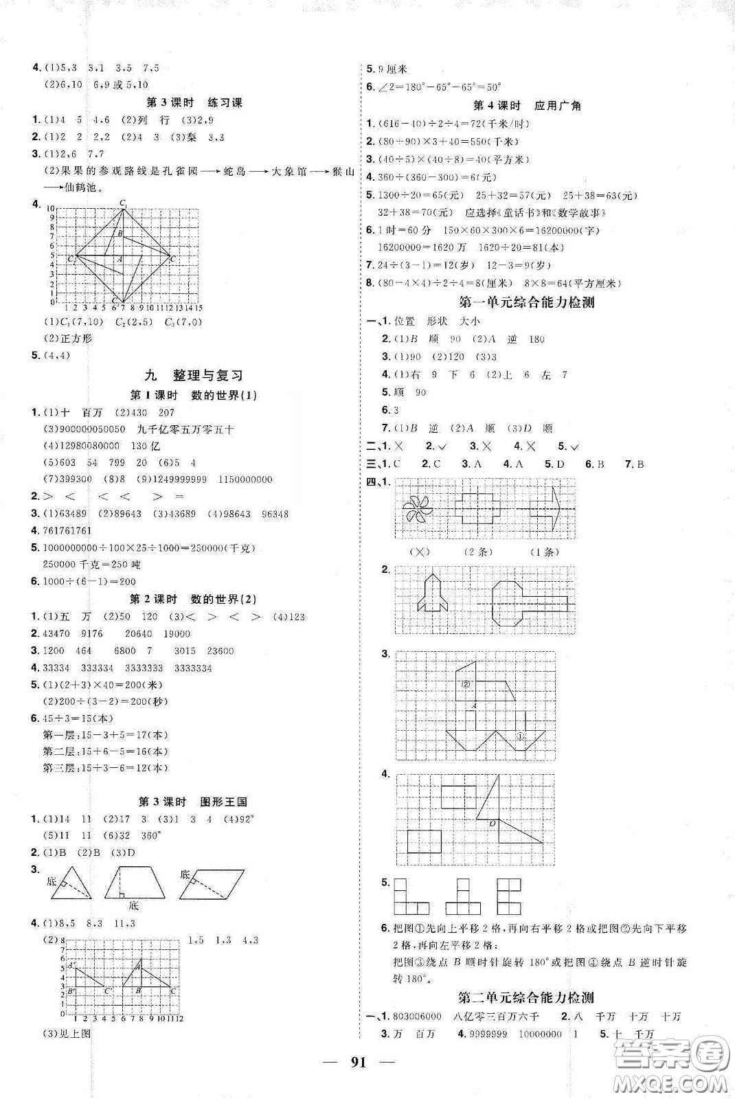 宇軒圖書2020春陽光同學(xué)課時優(yōu)化作業(yè)四年級數(shù)學(xué)下冊蘇教版答案