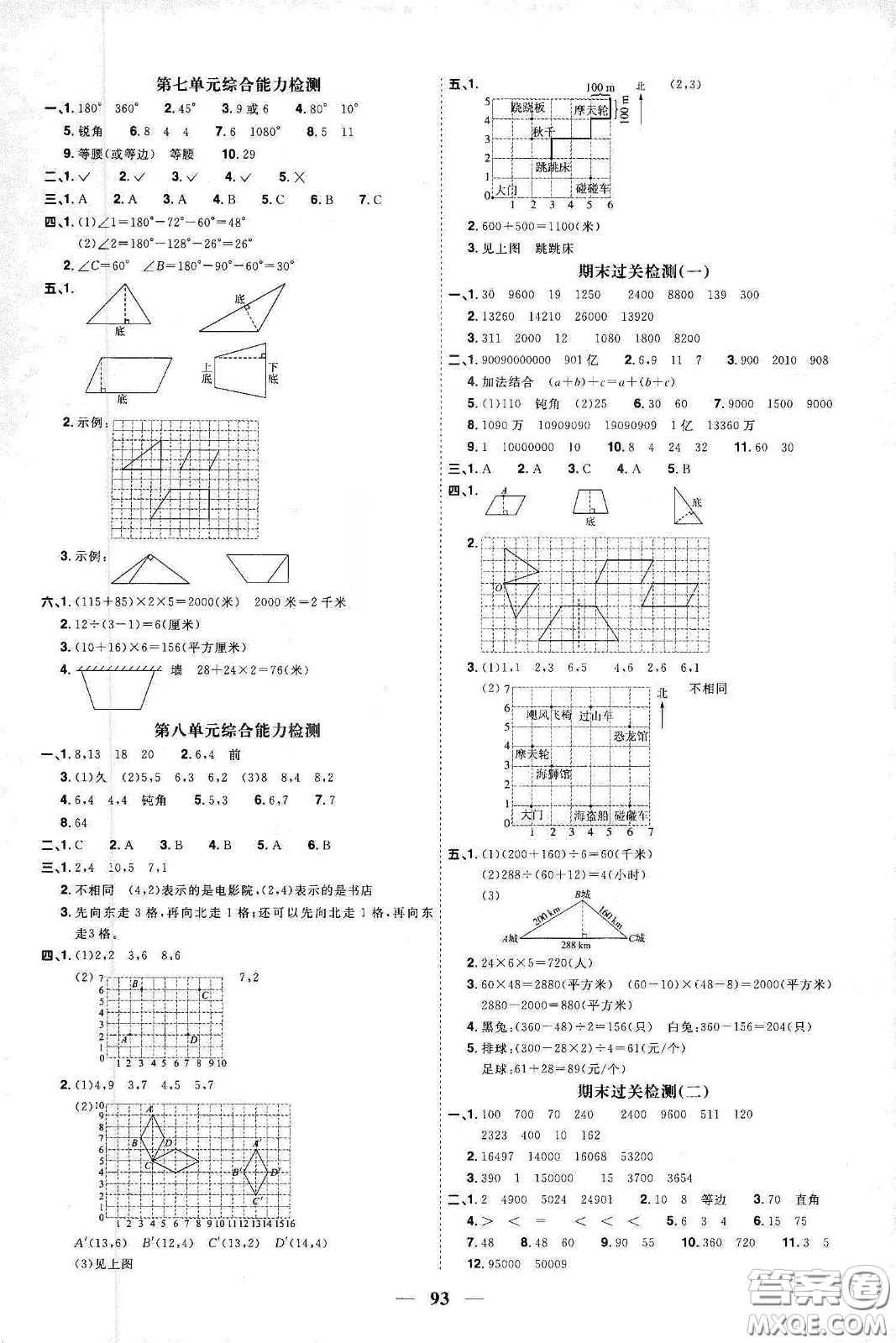 宇軒圖書2020春陽光同學(xué)課時優(yōu)化作業(yè)四年級數(shù)學(xué)下冊蘇教版答案