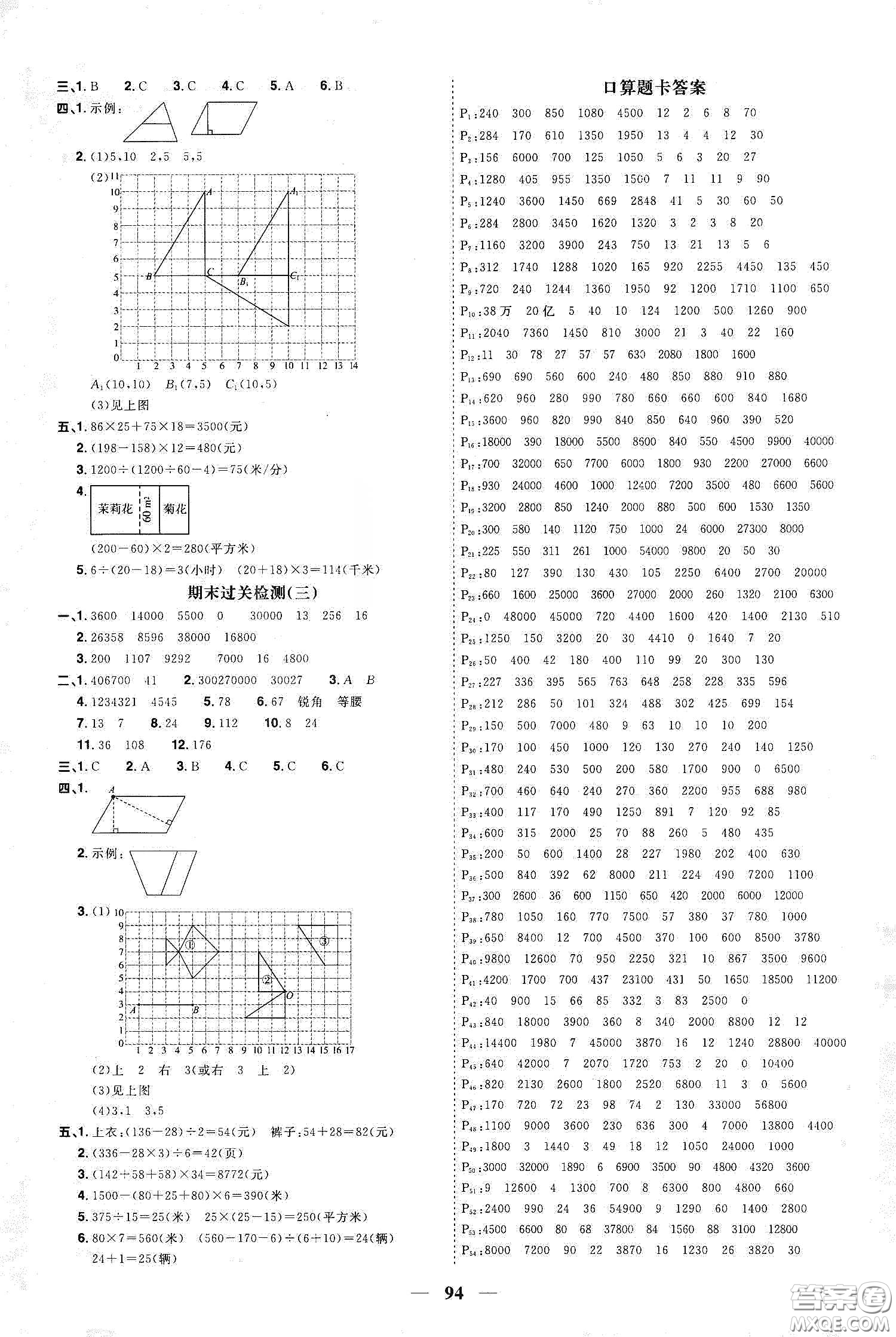 宇軒圖書2020春陽光同學(xué)課時優(yōu)化作業(yè)四年級數(shù)學(xué)下冊蘇教版答案