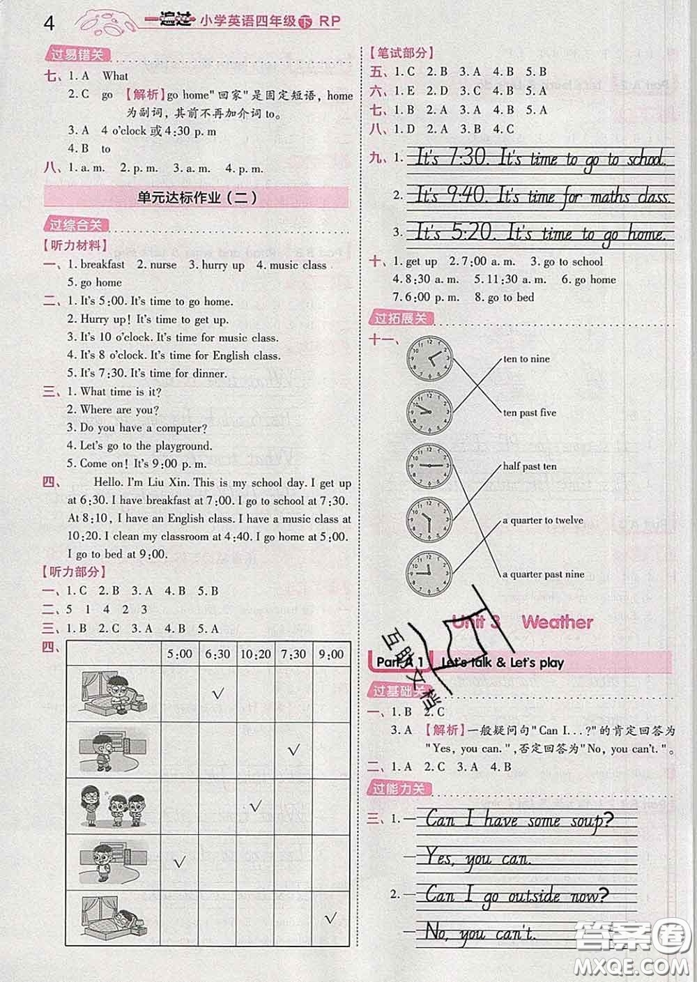 天星教育2020年一遍過小學(xué)英語四年級(jí)下冊(cè)人教版答案