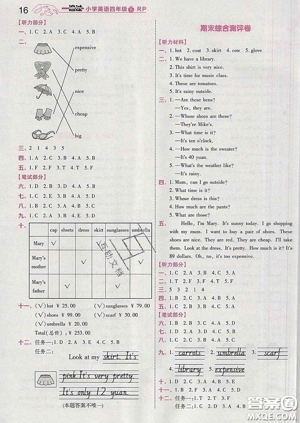 天星教育2020年一遍過小學(xué)英語四年級(jí)下冊(cè)人教版答案