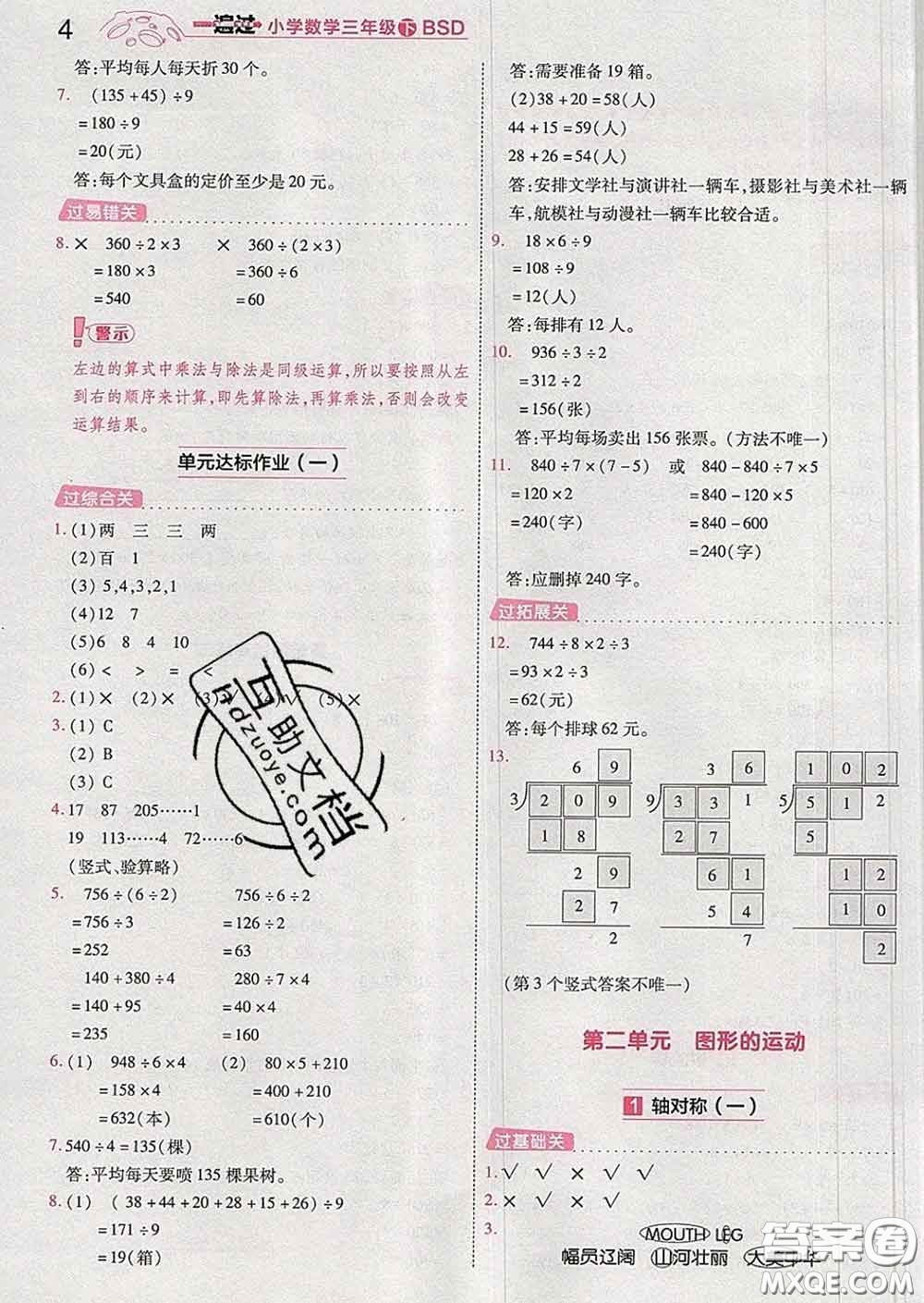 天星教育2020年一遍過小學數(shù)學三年級下冊北師版答案