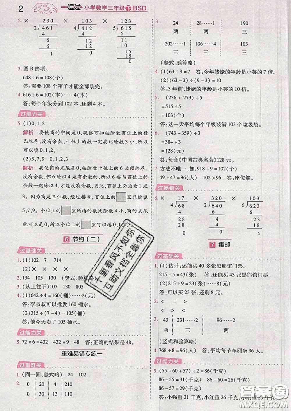 天星教育2020年一遍過小學數(shù)學三年級下冊北師版答案