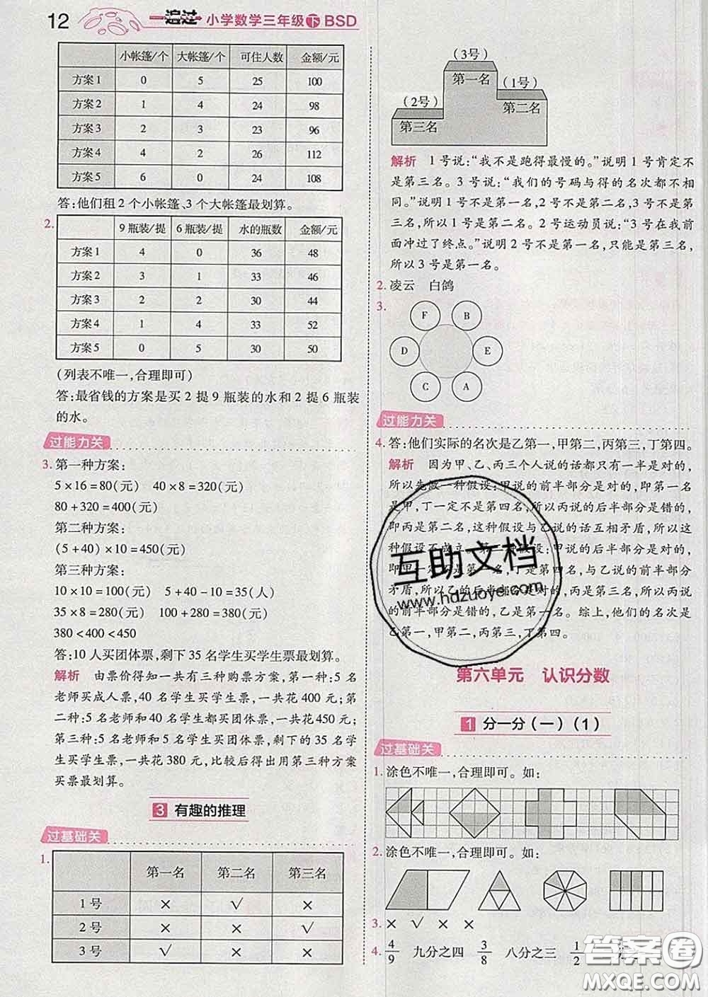 天星教育2020年一遍過小學數(shù)學三年級下冊北師版答案