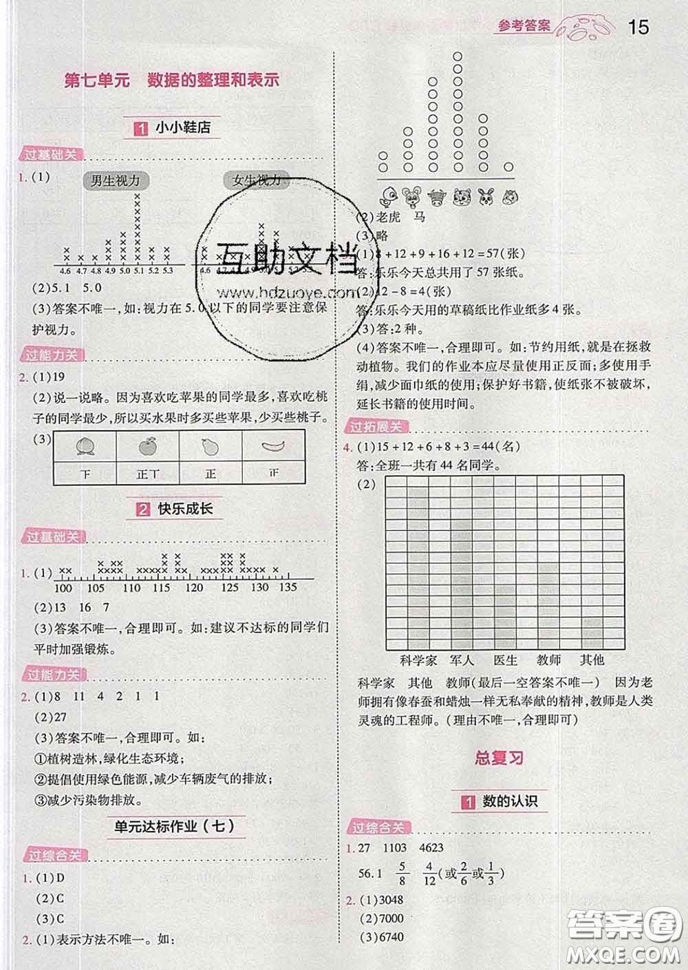 天星教育2020年一遍過小學數(shù)學三年級下冊北師版答案