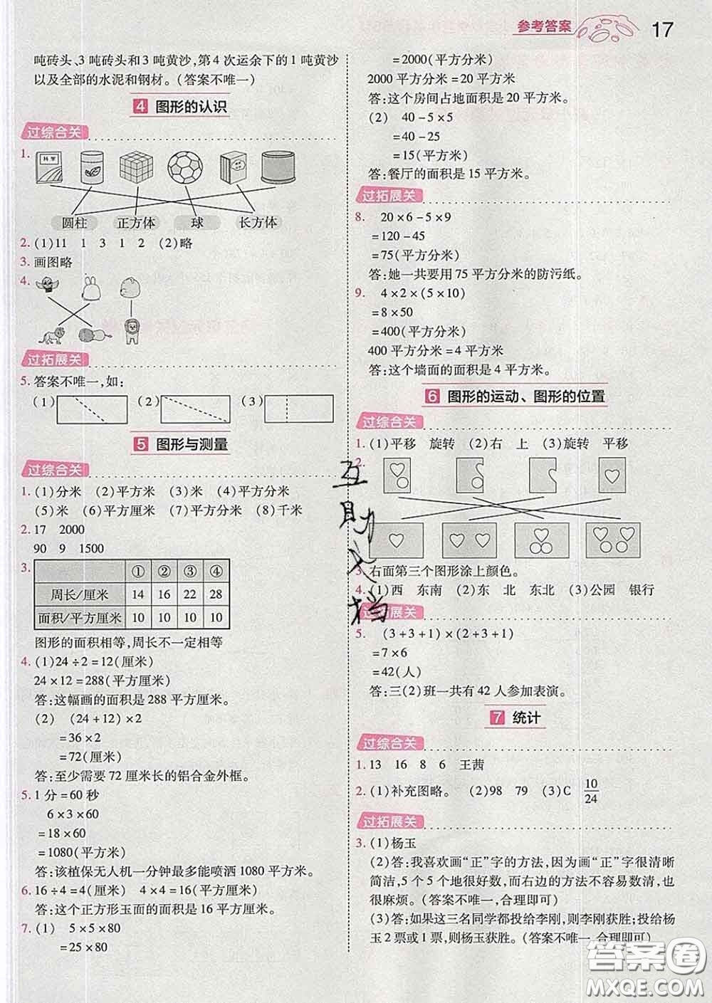 天星教育2020年一遍過小學數(shù)學三年級下冊北師版答案