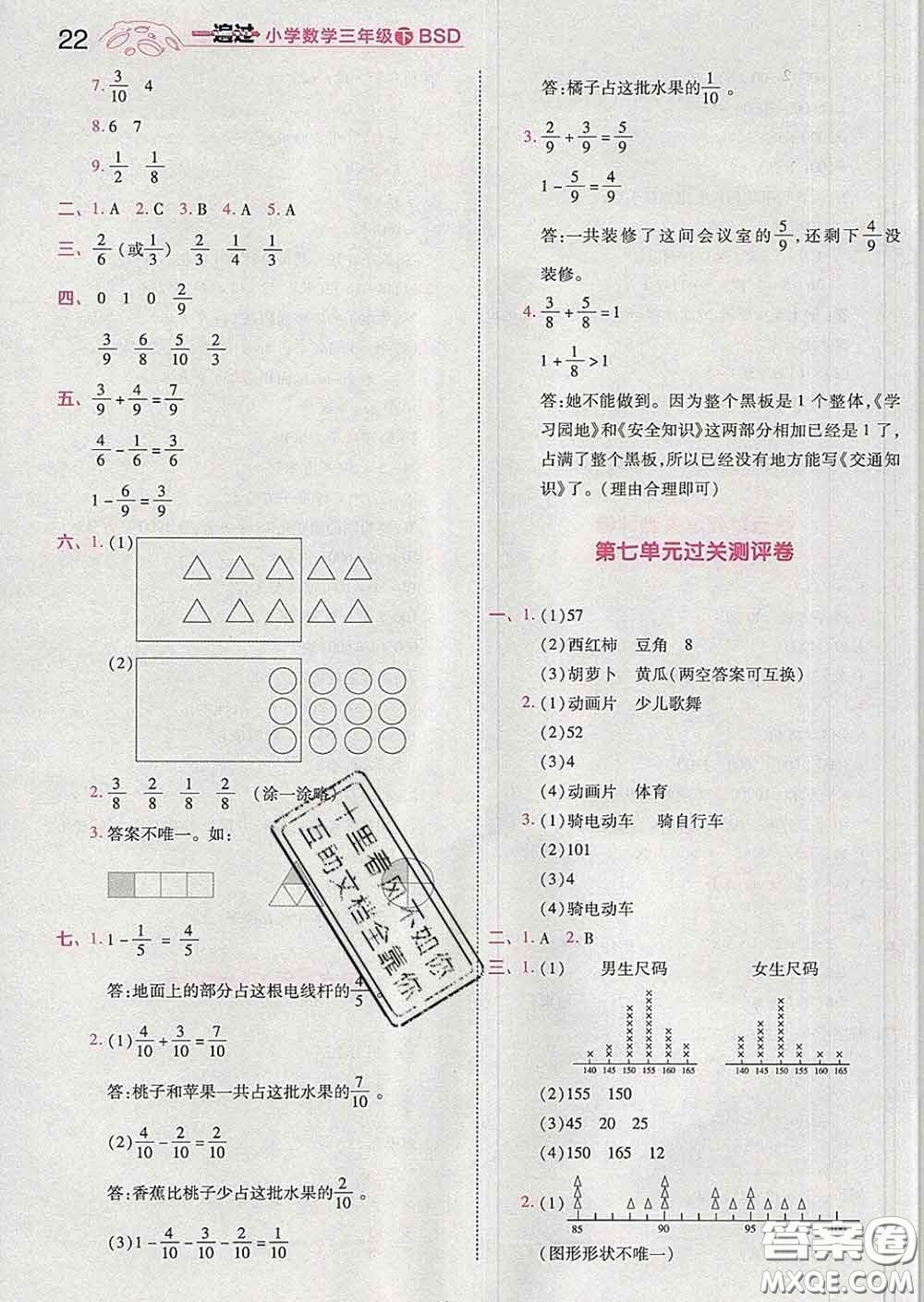 天星教育2020年一遍過小學數(shù)學三年級下冊北師版答案