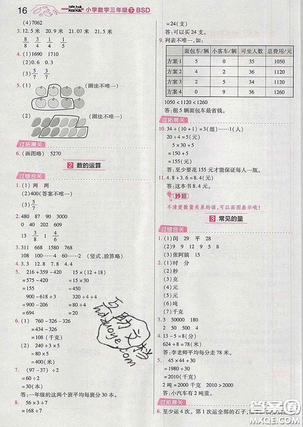 天星教育2020年一遍過小學數(shù)學三年級下冊北師版答案