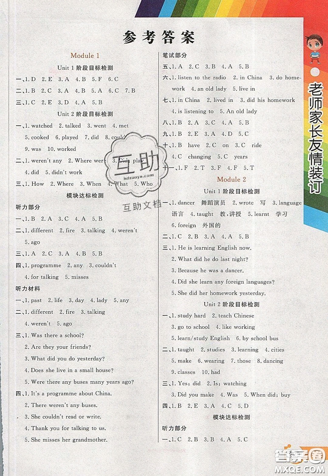 萬向思維2020年倍速學習法教材導學練五年級英語下外研版參考答案